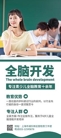科技风线上教育全脑开发宣传手机海报vip专享蓝色科技全脑开发体验卡