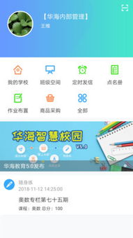 华海教育app下载 华海教育最新安卓版下载v5.2 9553安卓下载